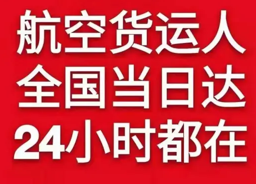 运城张孝机场货运货物、航空货运:物流行业各岗位招聘
