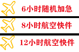 运城张孝机场货运快递公司,专业空运当天件